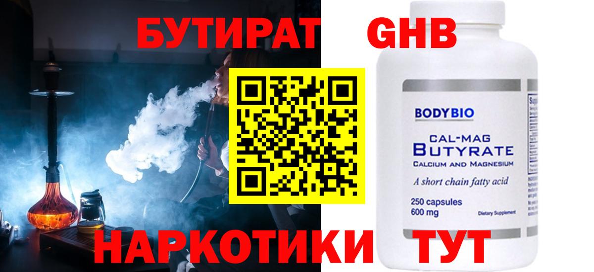 БУТИРАТ 1.4BDO  Вход с VPN  Беслан 