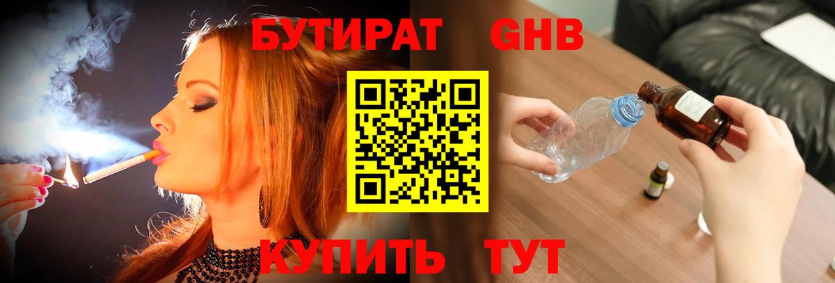 Бутират оксибутират Беслан
