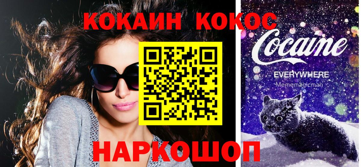 Беслан  КОКАИН Колумбийский  COCAIN  Вход с VPN  Кокаин VHQ 