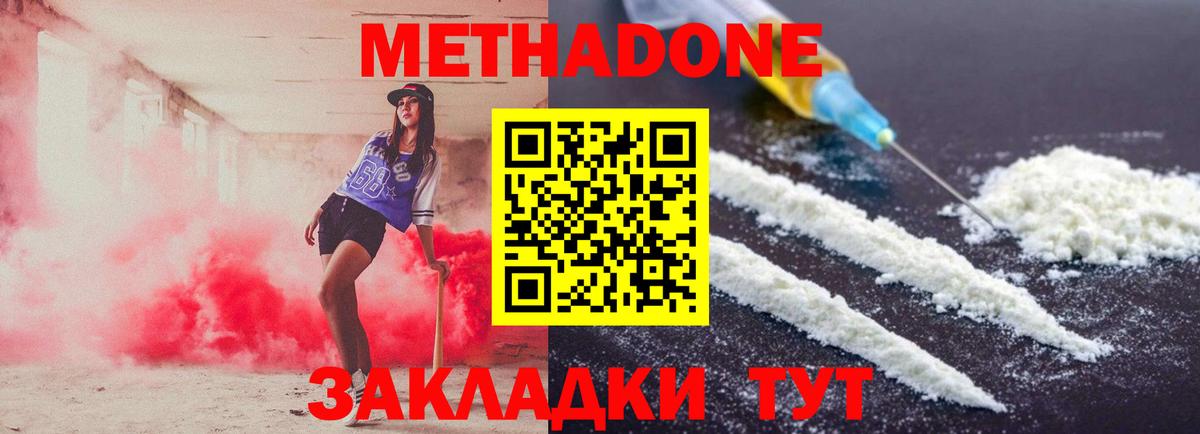 Метадон methadone  Вход с VPN  Метадон methadone  Беслан 