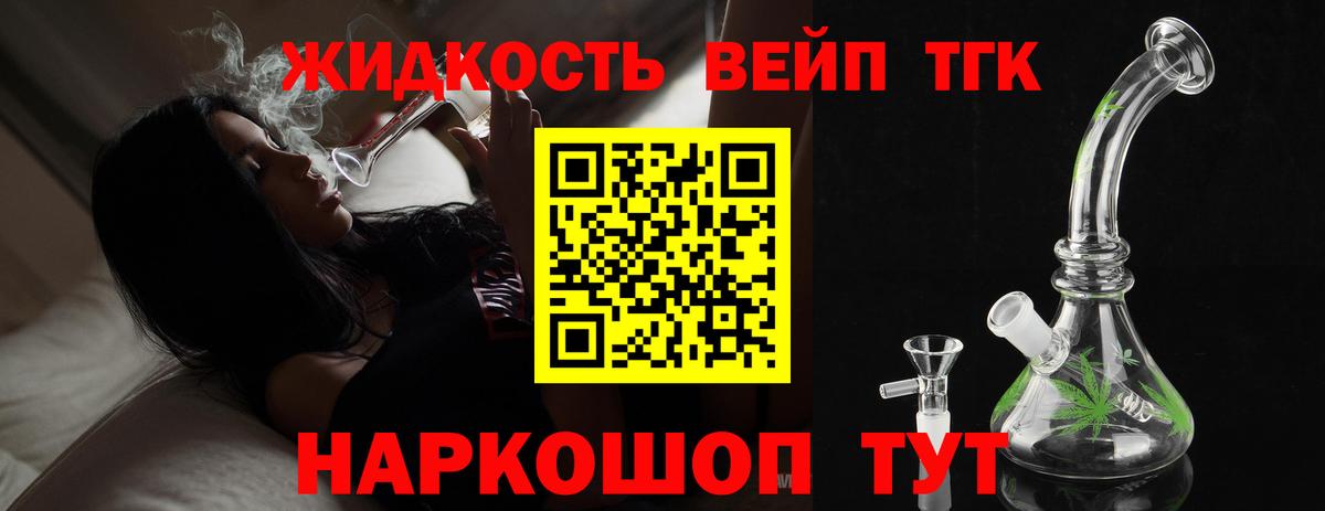 Дистиллят ТГК вейп с тгк  Вход с VPN  Беслан  ТГК THC oil 